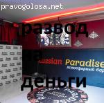 Russian Paradise Bar отзывы