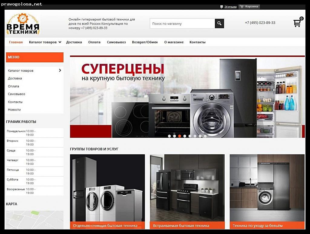 Интернет Магазин Техники Время Тв