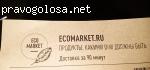Ecomarket.ru отзывы