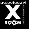 Квест комната XRoom отзывы