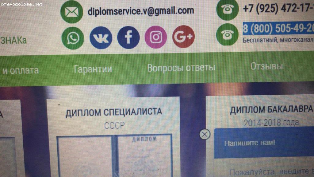 Отзыв на Сайты Мошенников продающие левые дипломы об образовании 8-925-733-41-89; getdiplom.com; kupit-diplom