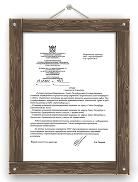 Отзыв на Артстройпроект