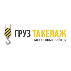 Отзыв на Груз Такелаж