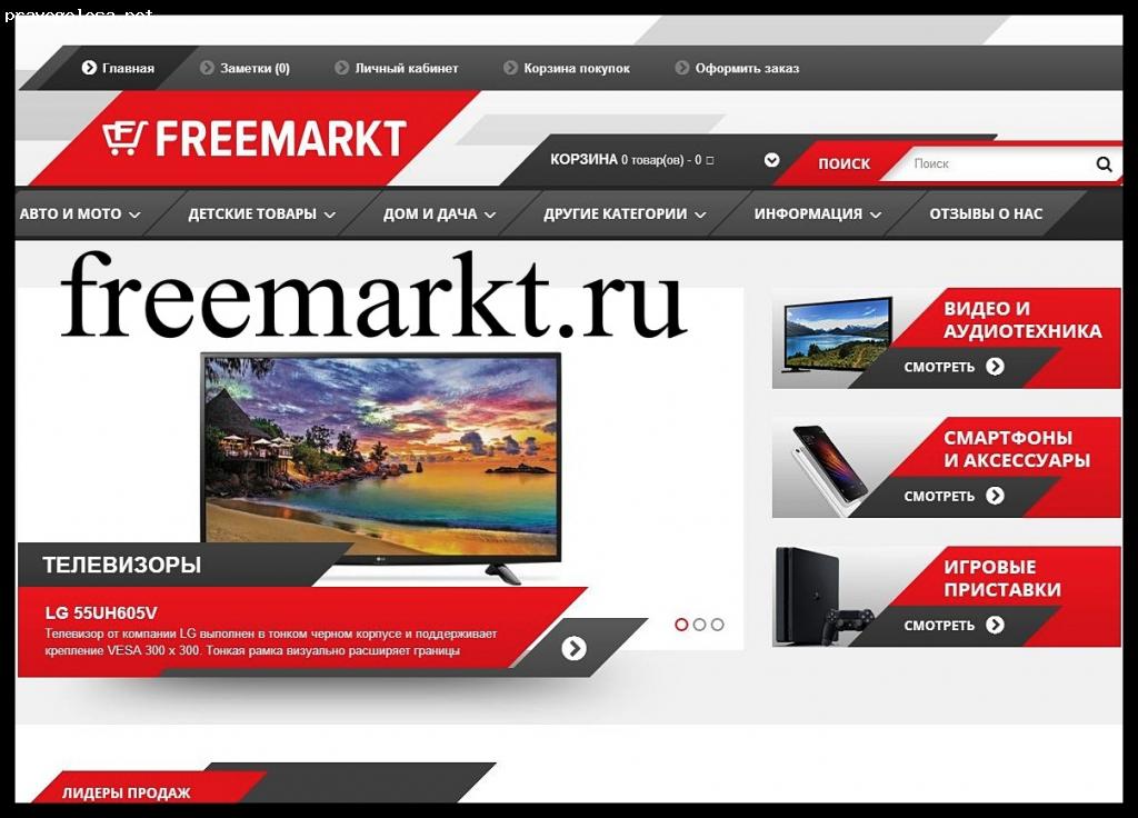 Отзыв на freemarkt.ru