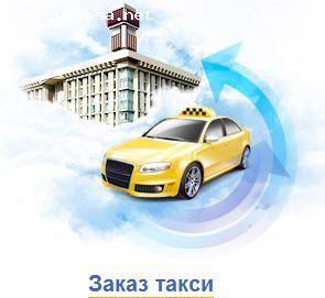 Отзыв на Уклон-такси