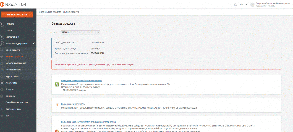 Отзыв на ForexOptimum - форекс брокер