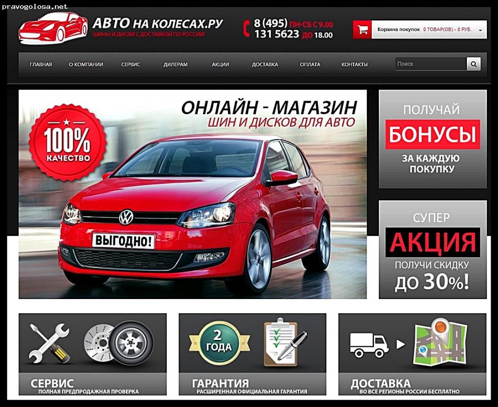 Отзыв на avto-na-kolesah.ru