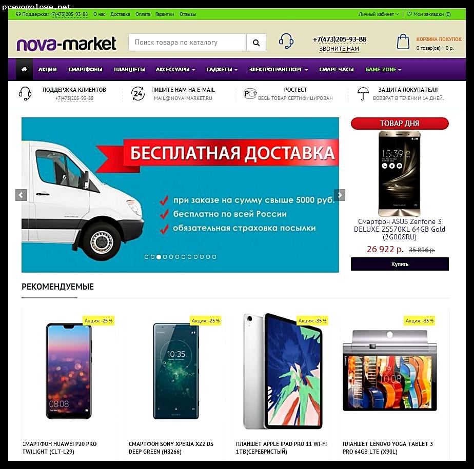 Отзыв на nova-market.ru