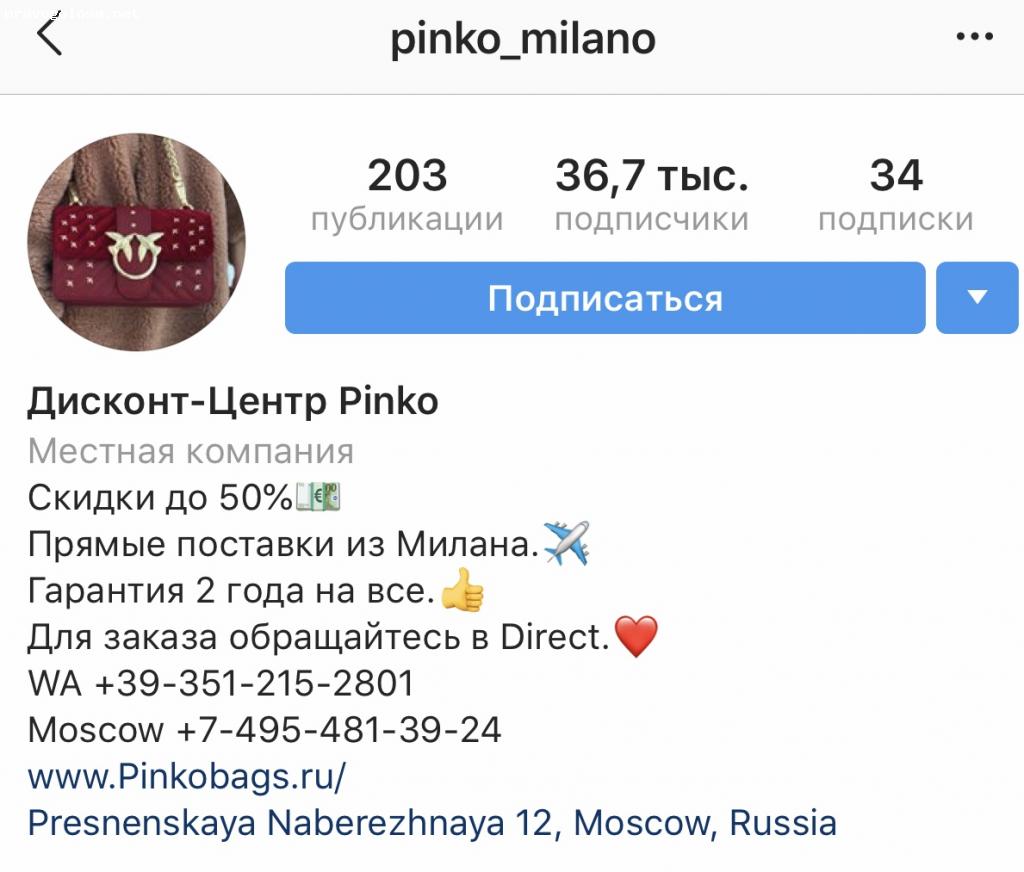 Отзыв на Pinkobags.ru