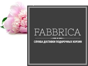 Отзыв на FABBRICA Служба доставки подарочных корзин