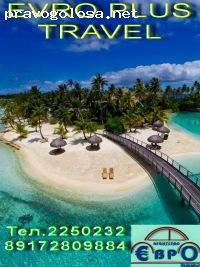 Отзыв на Турфирма "EVRO PLUS TRAVEL"