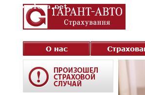 Отзыв на Страховая компания "ГАРАНТ-АВТО"  («Дженерали Гарант Страхование»)