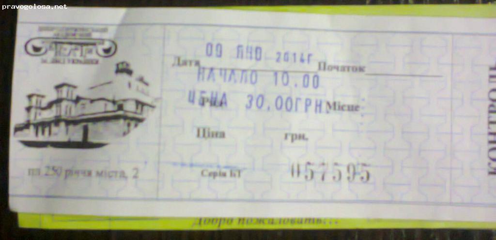 Отзыв на Днепродзержинский академический музыкально-драматический театр им. Леси Украинки