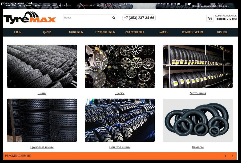 Best tyres интернет магазин шин