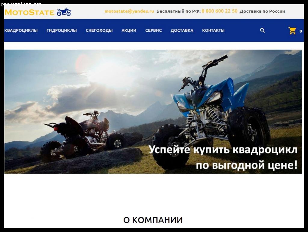 Отзыв на motostate.ru