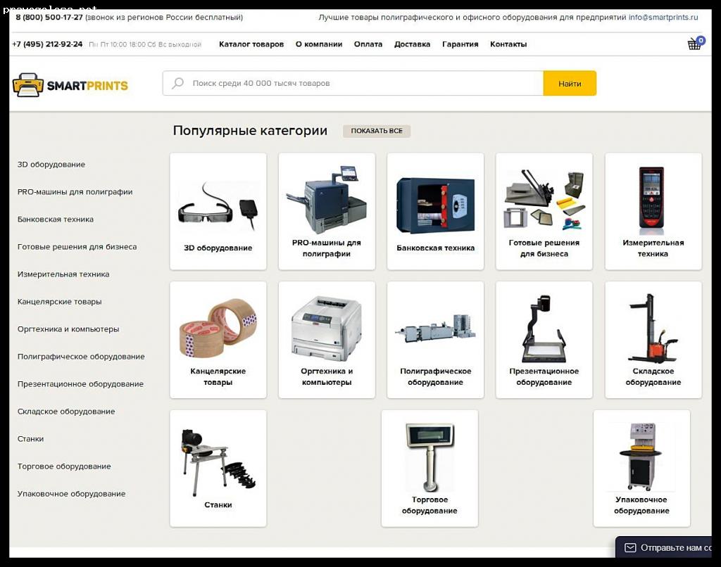 Отзыв на smartprints.ru,  thinkmart.ru