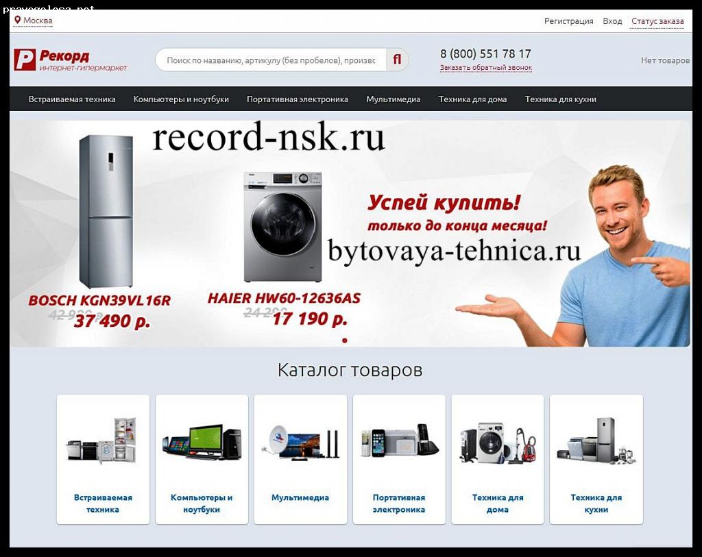 Www mailbox rc nsk ru. ВАСКО.ру бытовая техника. ALLBT ru интернет. Технокей. НСК.ру.
