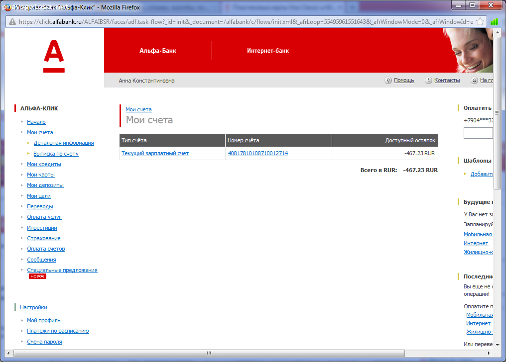 Альфа банк не работает интернет банк