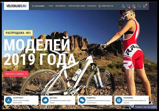 Velosklad. Карта ВЕЛОСКЛАД. ВЕЛОСКЛАД.ру. ВЕЛОСКЛАД РФ магазин. ВЕЛОСКЛАД Ижевск.