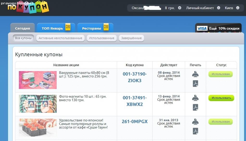 Отзыв на Скидочный сервис pokupon.ua