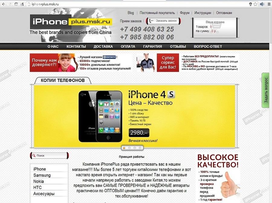 Отзыв на Интернет-магазин iphoneplus.msk.ru