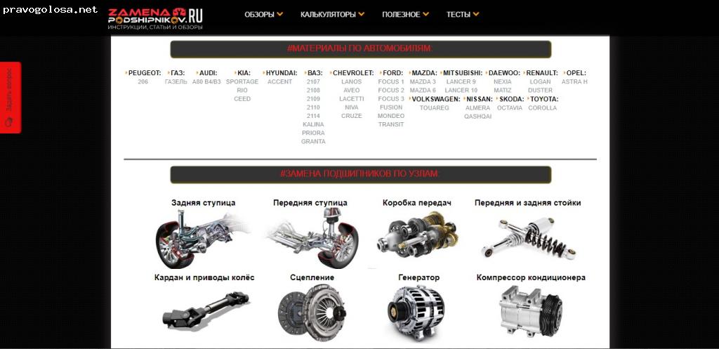 Отзыв на zamena-podshipnikov.ru