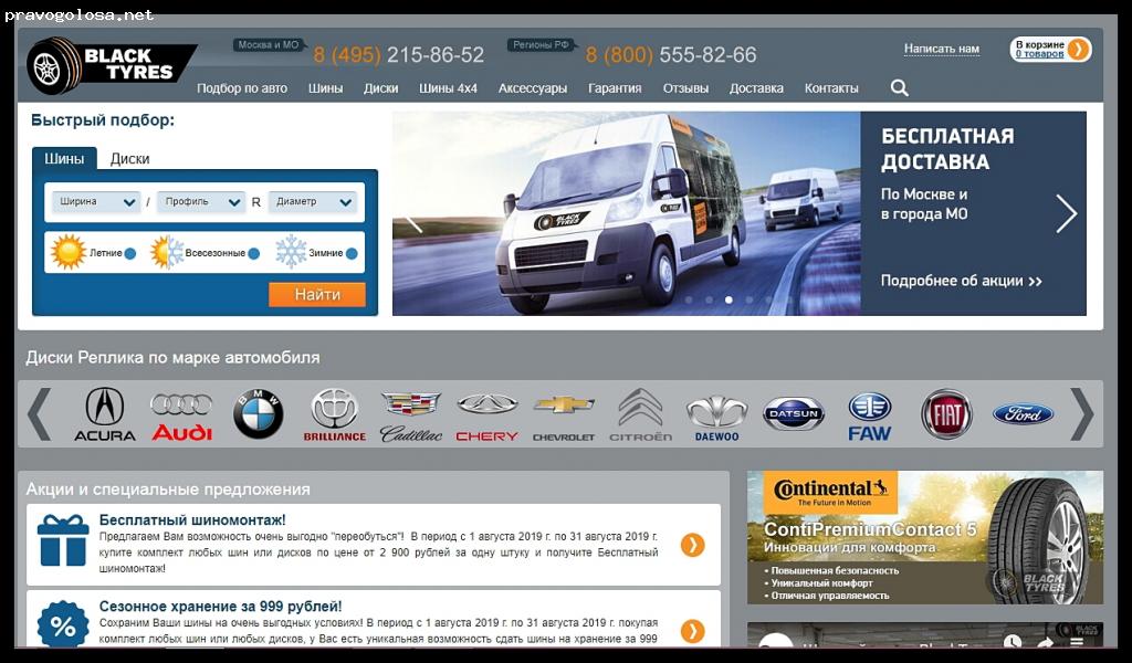 Blacktyres интернет. Res auto com.