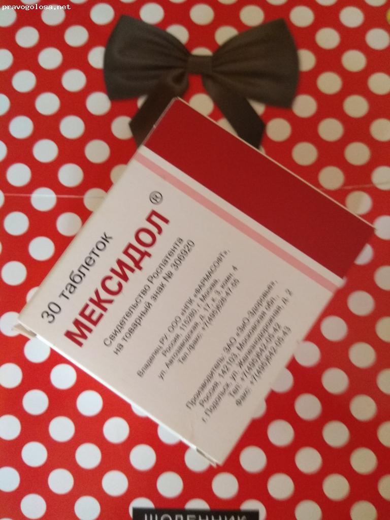 Отзыв на Мексидол