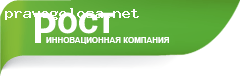 Отзыв на Инновационная компания Рост "ИК РОСТ"