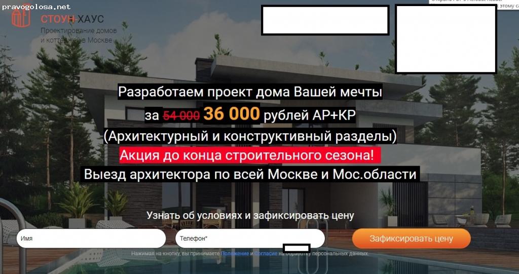 Отзыв на Проектная организация "СТОУН-ХАУС"