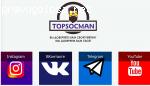 Сервис накрутки подписчиков Topsocman.ru отзывы