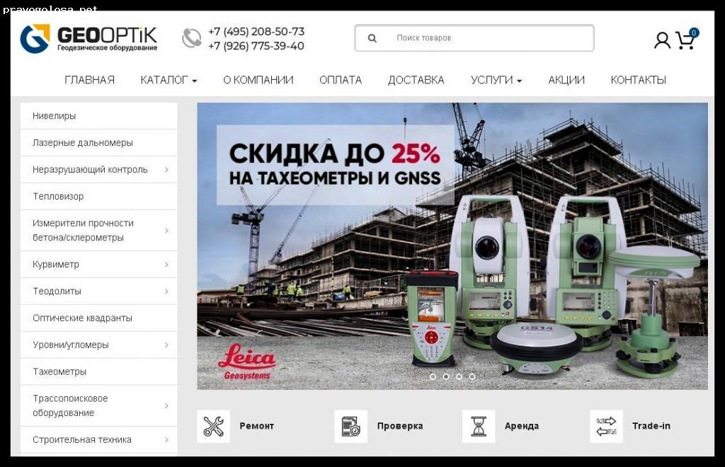 Отзыв на geooptik.ru, gegev.ru