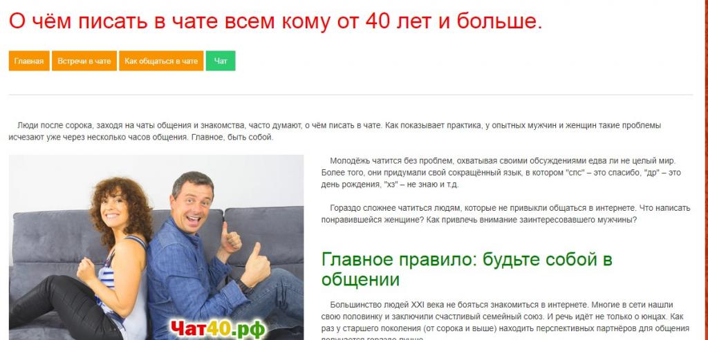 Отзыв на Чат40.рф