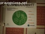 Стрессовит отзывы