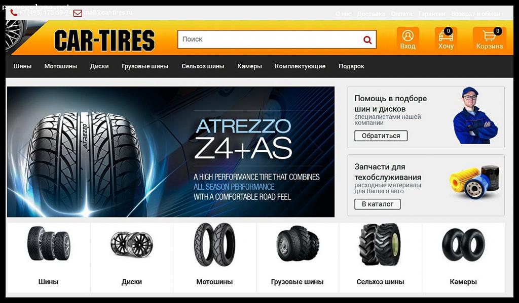 Отзыв на car-tires.ru
