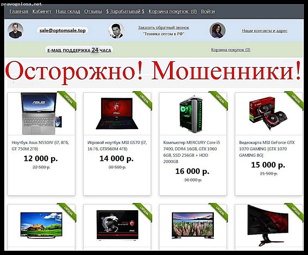 Отзыв на optomskidki.site, sotostore.store, smartstore.moscow