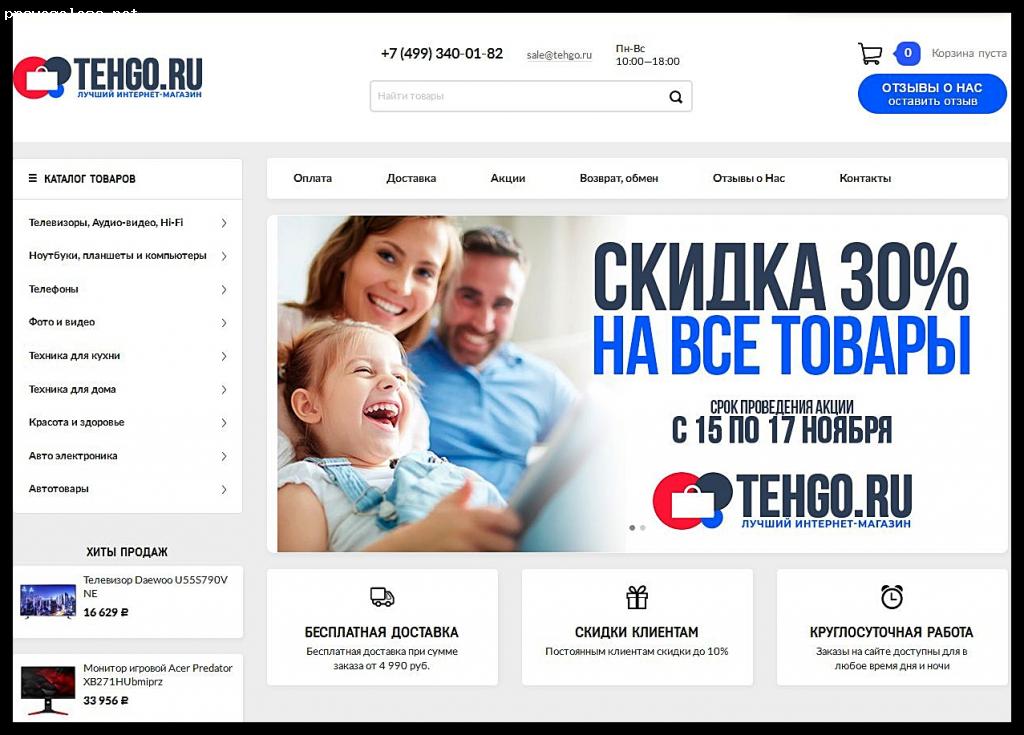 Отзыв на tehgo.ru