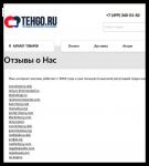 Отзыв на tehgo.ru