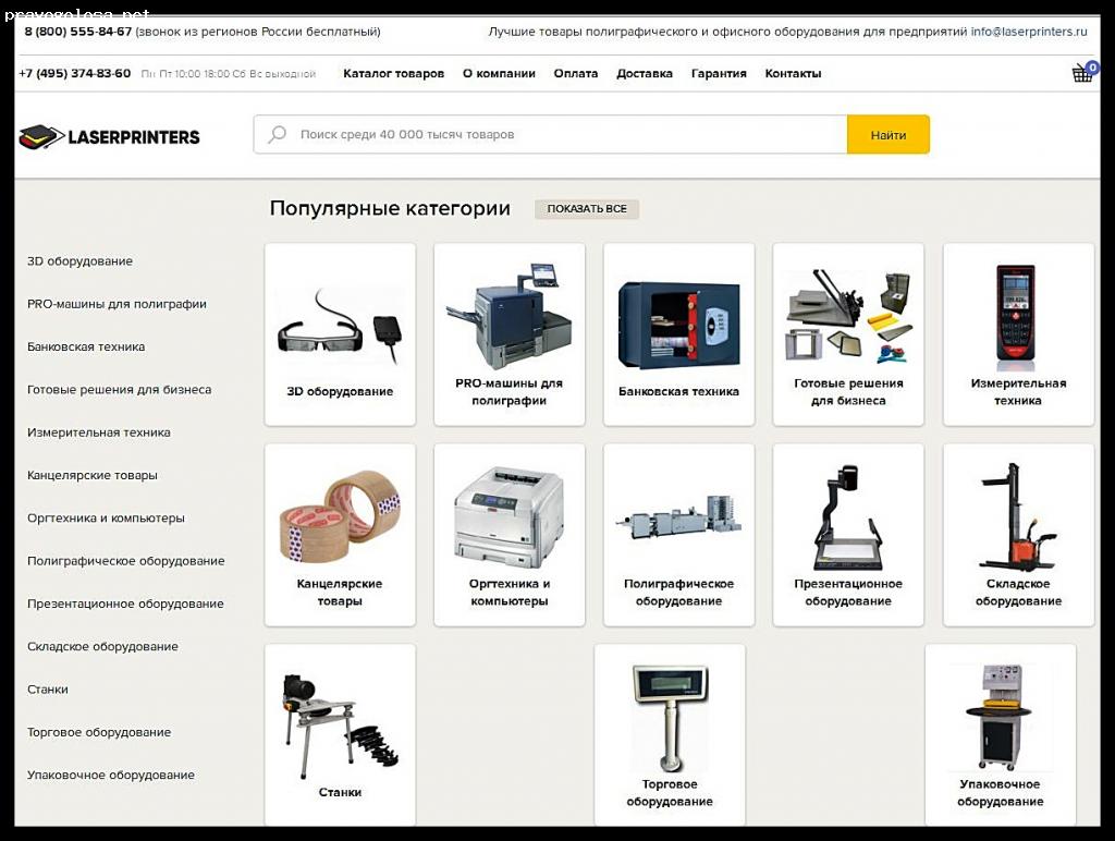 Отзыв на laserprinters.ru