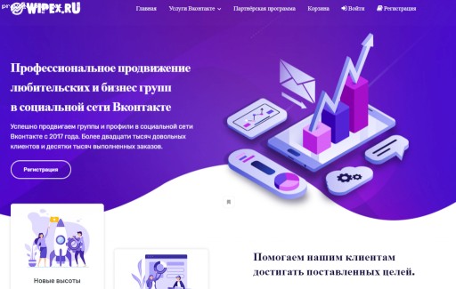 Отзыв на Wipex.ru - Российское SMM агентство