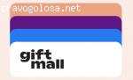 Интернет-магазин подарочных сертификатов - "GiftMall" отзывы