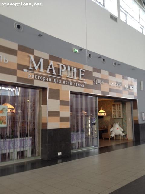 Отзыв на Ресторан Марше (ГК "Бит2000")