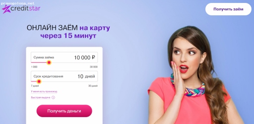 Отзыв на CreditStar