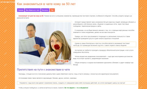 Отзыв на чат50.рф