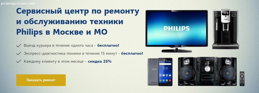 Отзыв на Сервисный центр по ремонту и обслуживанию техники Philips в Москве и МО