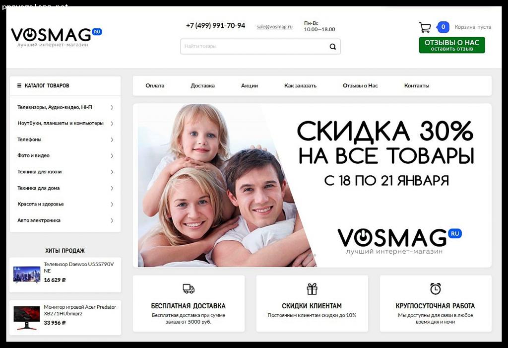 Отзыв на vosmag.ru