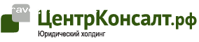 Отзыв на ЦентрКонсалт "Петрозаводск"