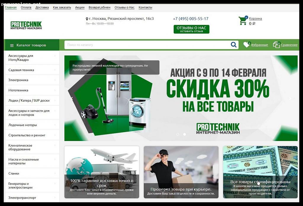 Отзыв на protechnik.ru
