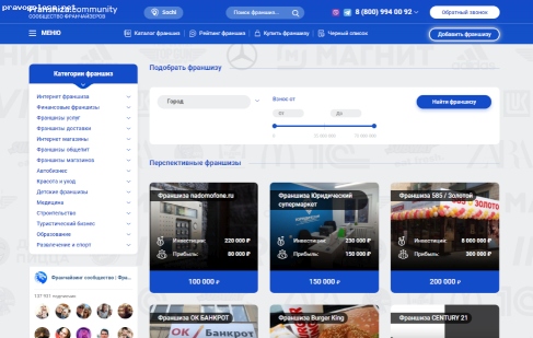 Отзыв на Franshiza.community - Сообщество франчайзеров