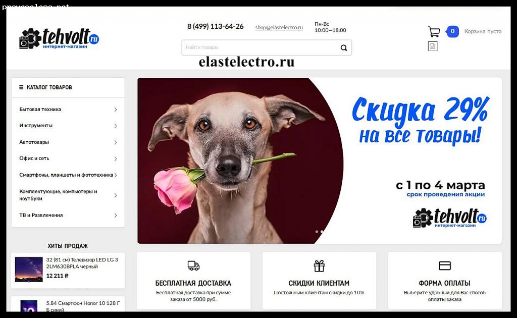 Отзыв на elastelectro.ru